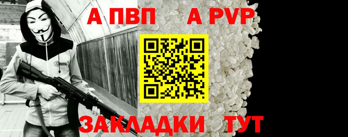 А ПВП мука  А ПВП  Дзержинск  A-PVP крисы CK 