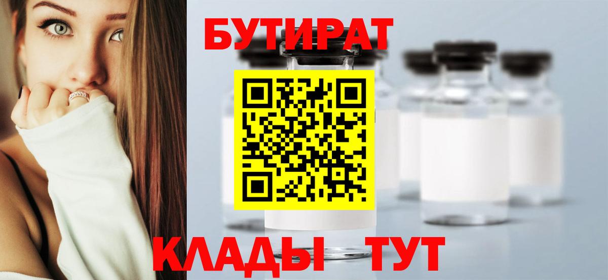 Бутират оксана Дзержинск