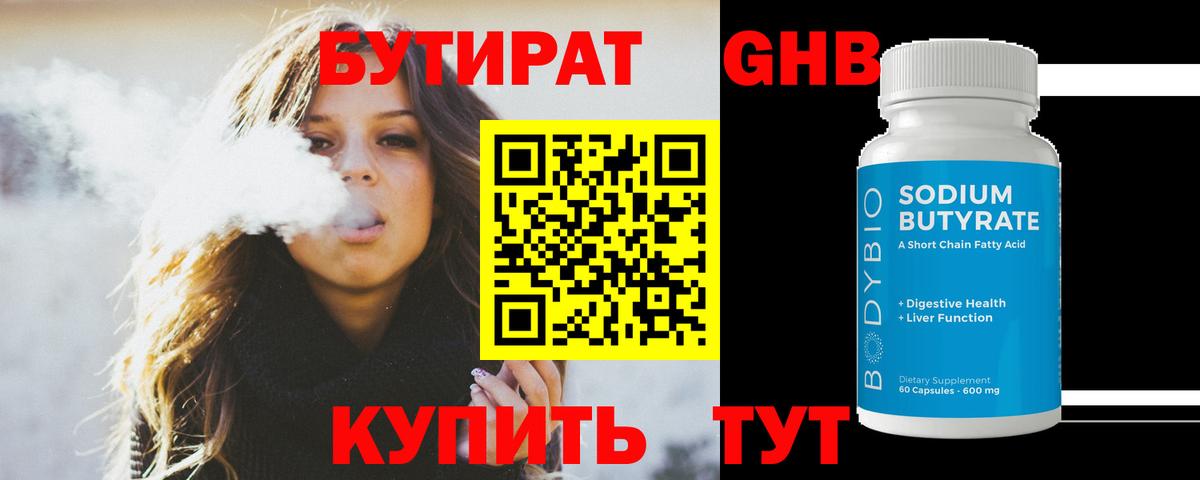 Бутират  Вход с VPN  Дзержинск  Бутират BDO 