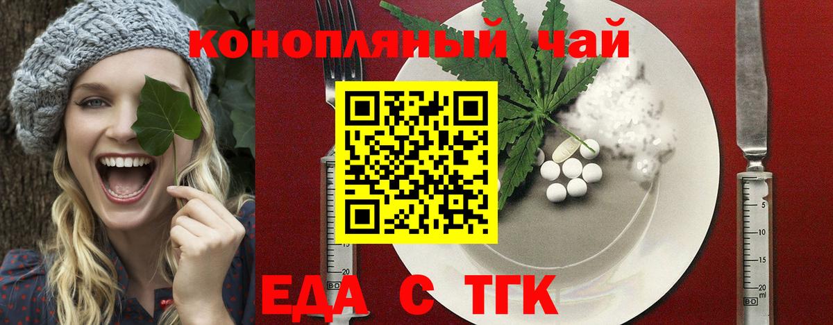 Дзержинск  Еда ТГК конопля  Вход с VPN 