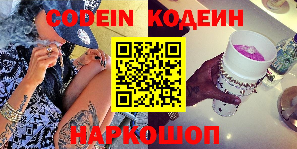 Кодеиновый сироп Lean напиток Lean (лин) Дзержинск