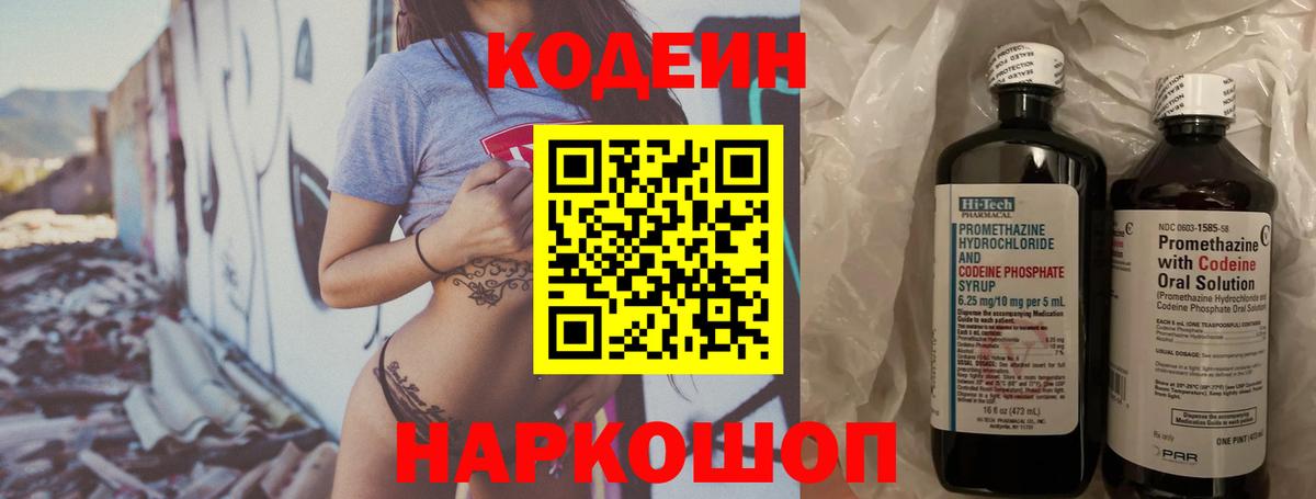 Дзержинск  Codein напиток Lean (лин)  Вход с VPN  Кодеин напиток Lean (лин) 