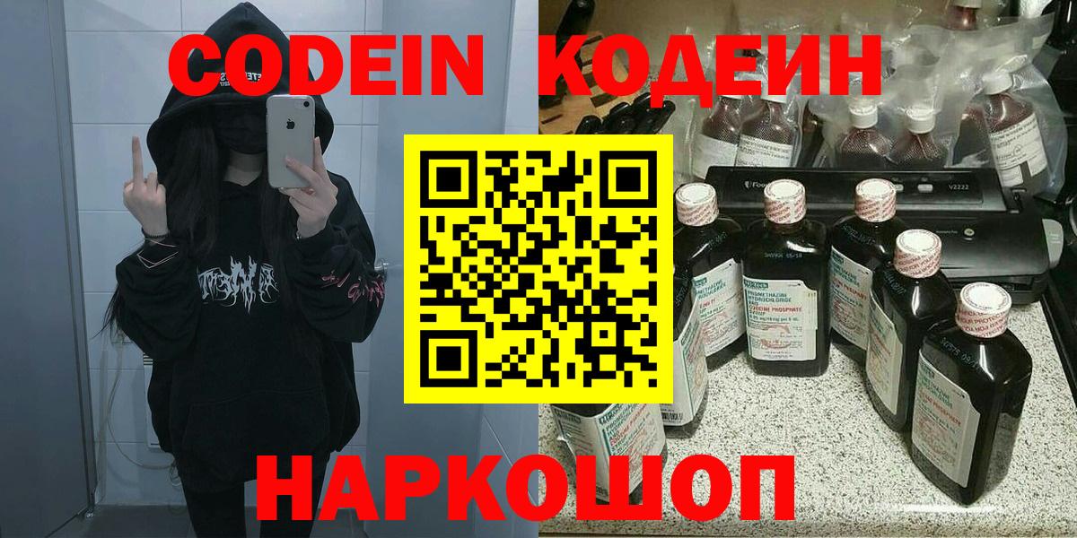 Codein напиток Lean (лин)  Дзержинск  Кодеиновый сироп Lean Purple Drank 