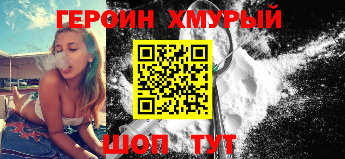 ГЕРОИН гречка  Дзержинск 