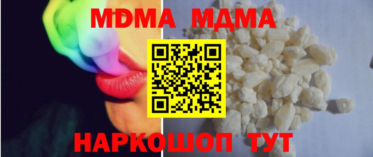 МДМА  MDMA молли  Вход с VPN  MDMA Molly  Дзержинск 