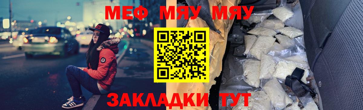 Меф мяу мяу мука Дзержинск