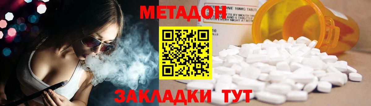 Метадон кристалл  МЕТАДОН methadone  Дзержинск 